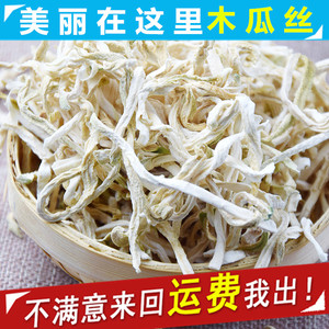 任意5件包邮广西青木瓜丝木瓜农副产品未经过加工处理木瓜丝50g