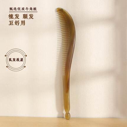 家用牛角密齿梳子顺发按摩梳窄齿加长手柄梳手柄便携梳长21厘米