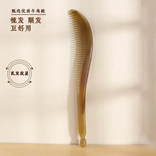 牛角密齿直发梳21cm家用便携