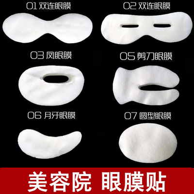 一次性眼贴膜眼膜眼贴布