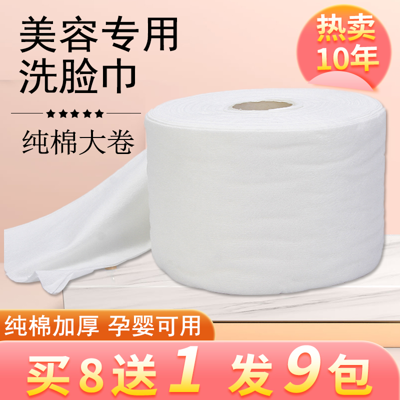 欧泽一次性洗脸巾美容卷巾