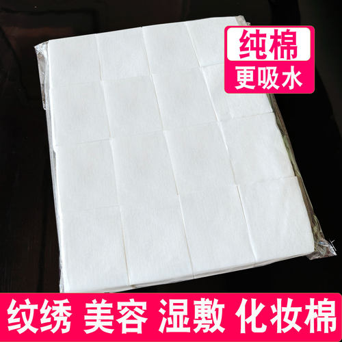 纯棉美容院化妆棉片面膜贴纹绣