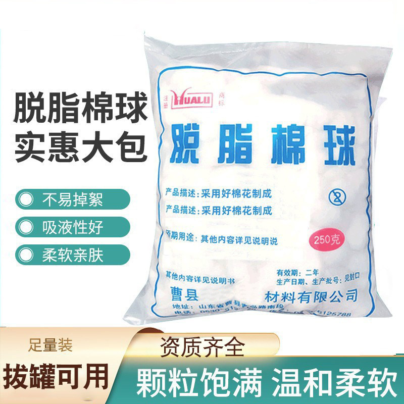 脱脂棉球小包装酒精棉球消毒棉棉花拔火罐止血塞耳朵棉球实验