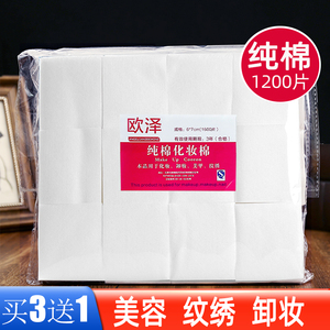 欧泽化妆棉卸装纹绣一次性棉片
