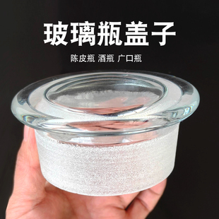 圆形玻璃盖子广口瓶磨砂瓶盖瓶塞密封盖食品大口瓶盖陈皮泡酒盖子