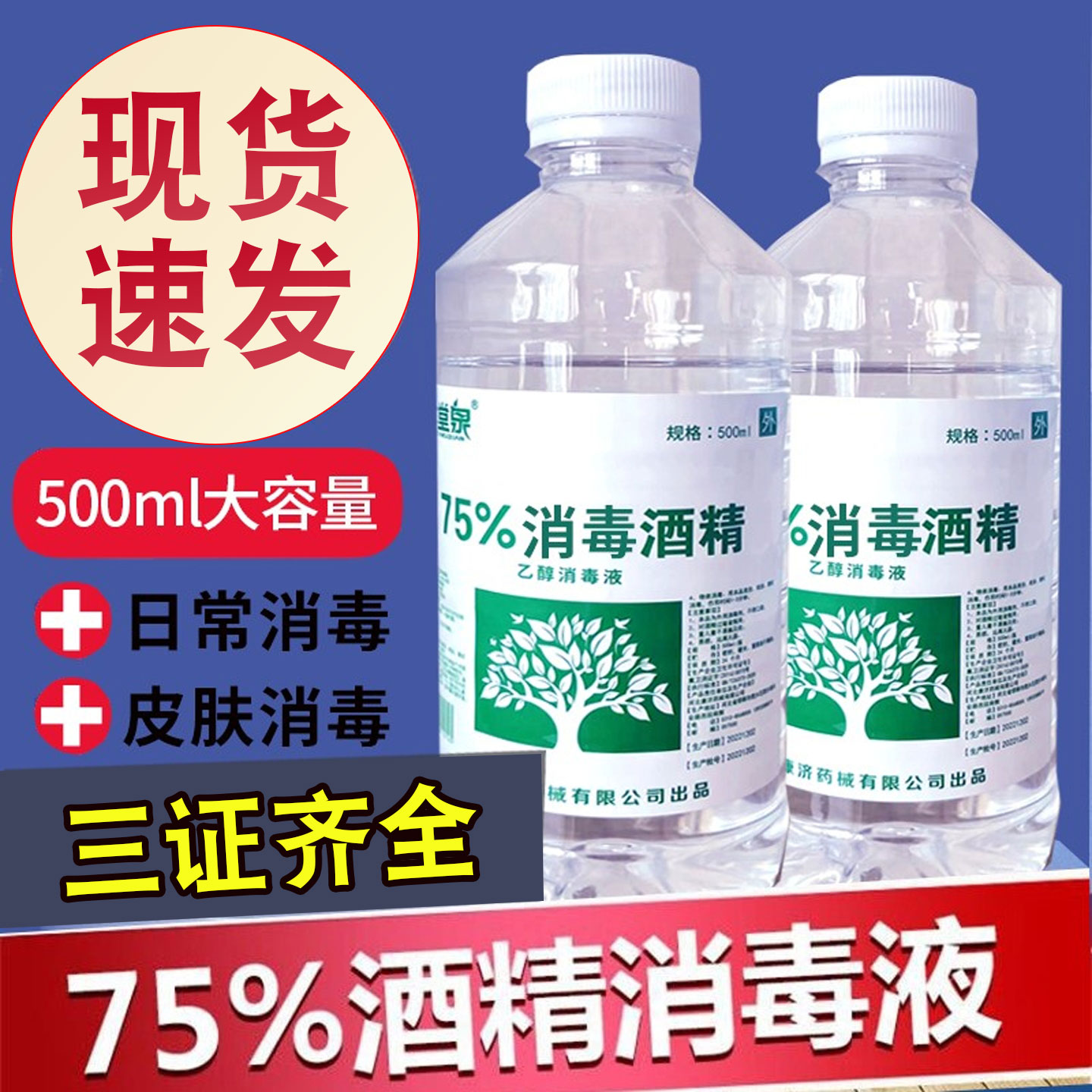 75度酒精消毒液整箱优惠
