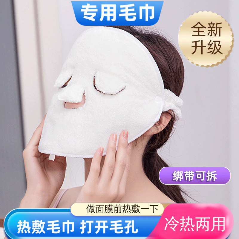 敷脸毛巾面罩张韶涵同款面部美容敷脸巾双层加厚蒸脸面皮肤管理