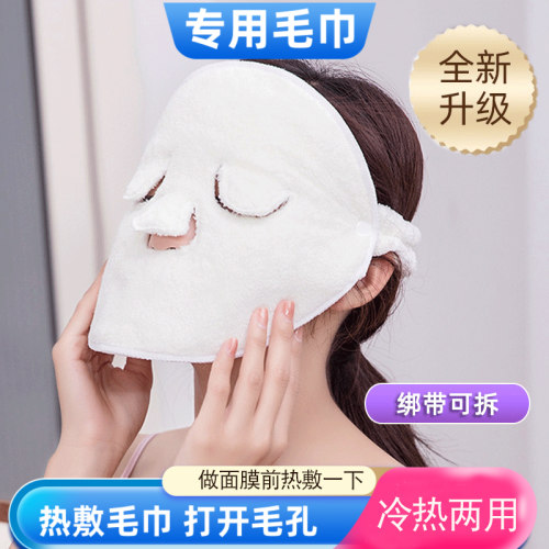 敷脸毛巾面罩张韶涵同款面部美容敷脸巾双层加厚蒸脸面皮肤管理