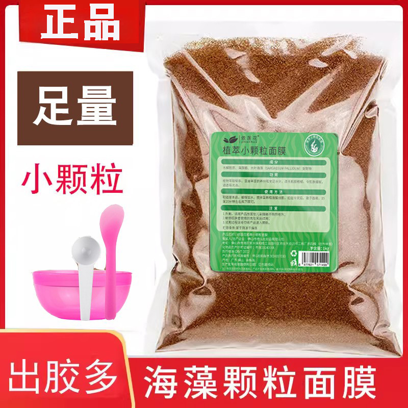 海藻面膜大颗粒小颗粒补水保湿海藻面膜模具正品美容院专用500g - 封面
