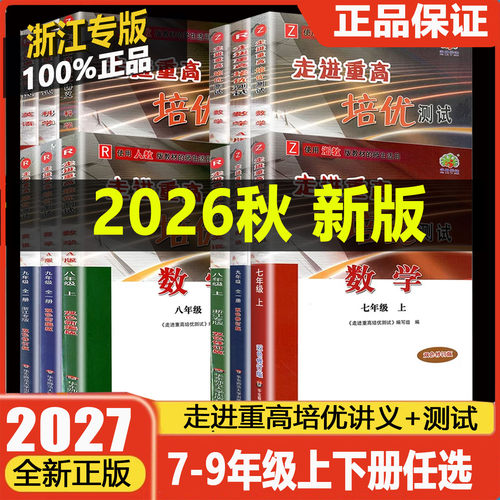 学林驿站走进重高培优讲义七八九
