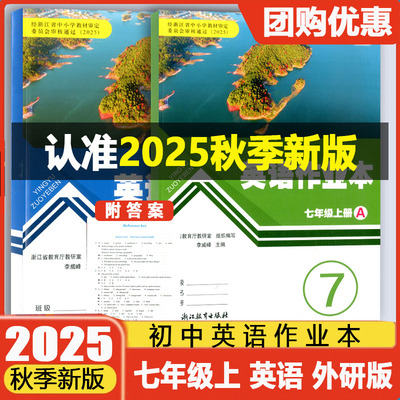 作业本七年级英语上册A+B外研版