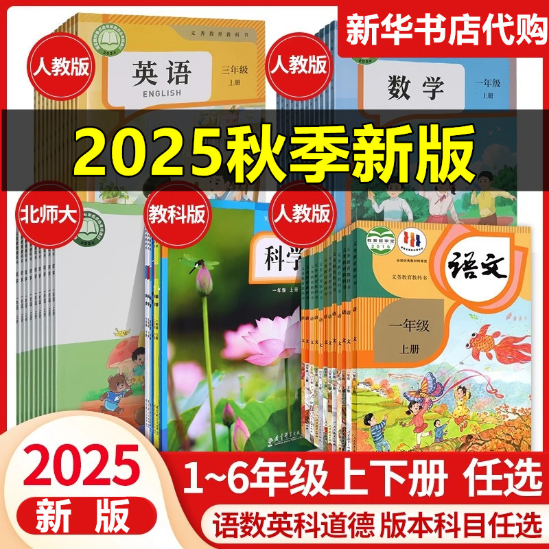 义务教育教科书1-6年语数学英语