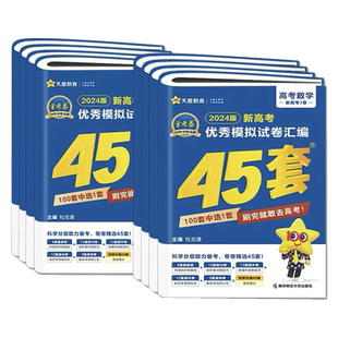 2026版金考卷浙江新高考优秀模拟试卷汇编45套语文数学英语地理政治历史物理化学生物技术天星教育6月模拟试卷高三总复习刷题卷