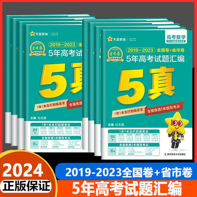 2019-2023新高考5年真题汇编五真