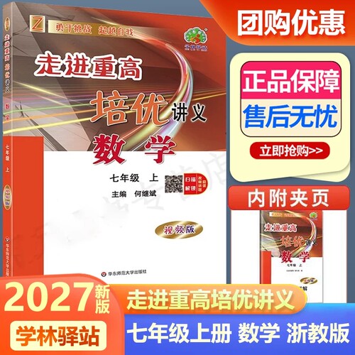 走进重高培优讲义七年级上册数学