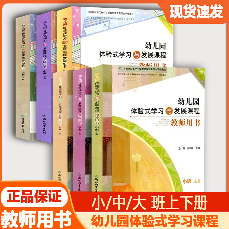 包邮幼儿园体验式学习发展课程