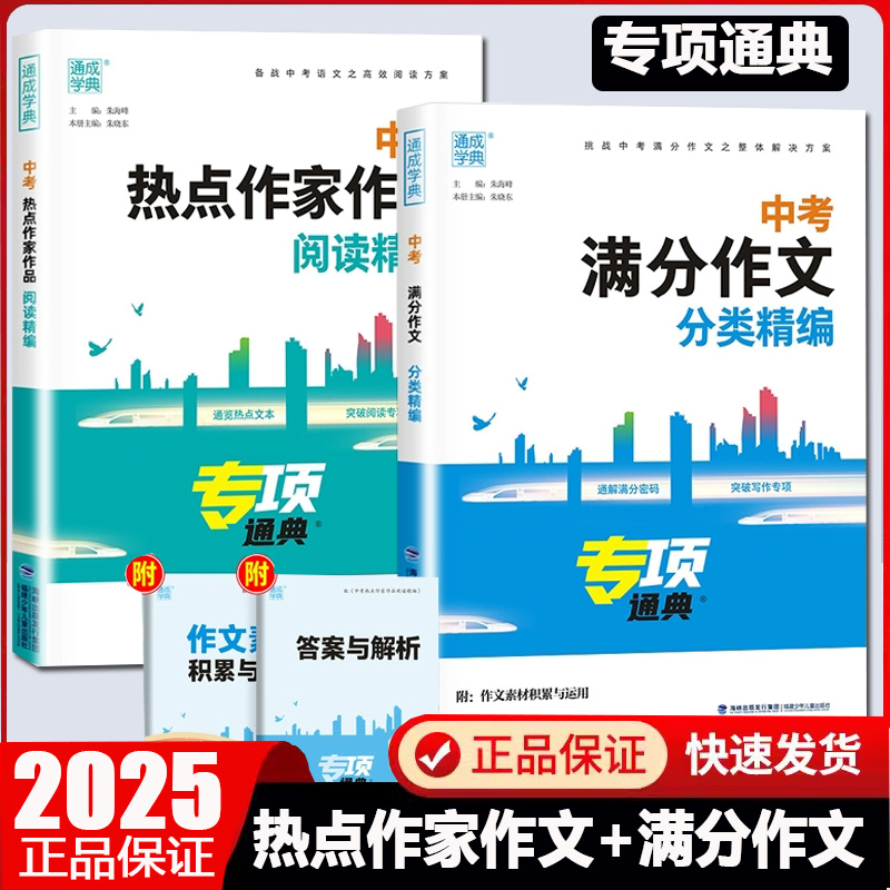 中考满分作文分类精编热点