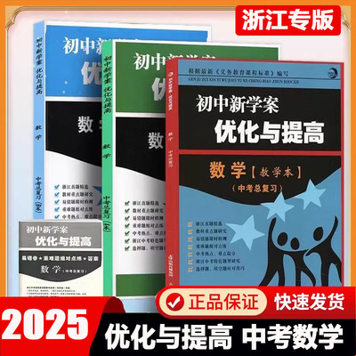 初中新学案优化与提高中考数学