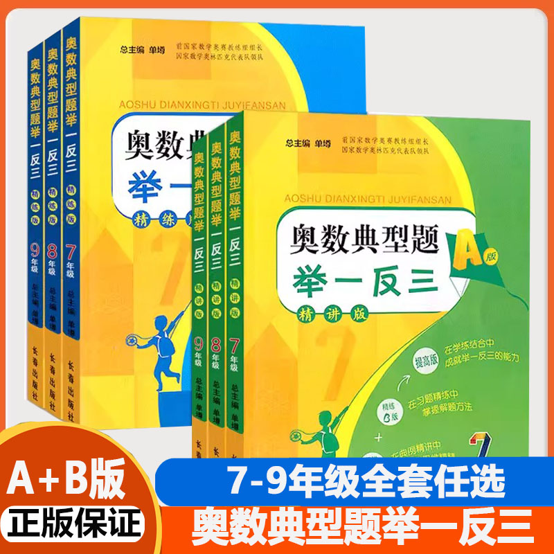 奥数典型题举一反三A版精+B版