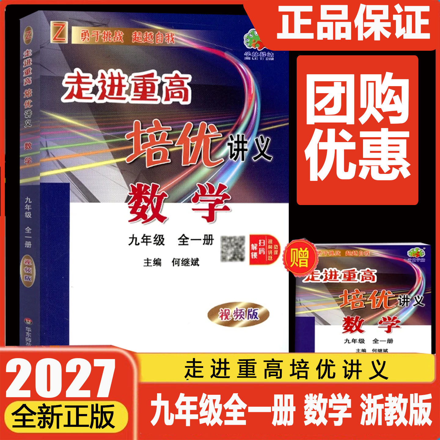 讲义九年级上下全一册数学浙教版