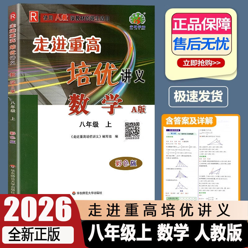 走进重高培优讲义八年级上册数学