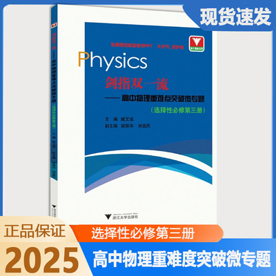 高中物理重难点突破微专题