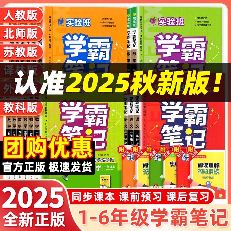 实验班学霸笔记1-6年级