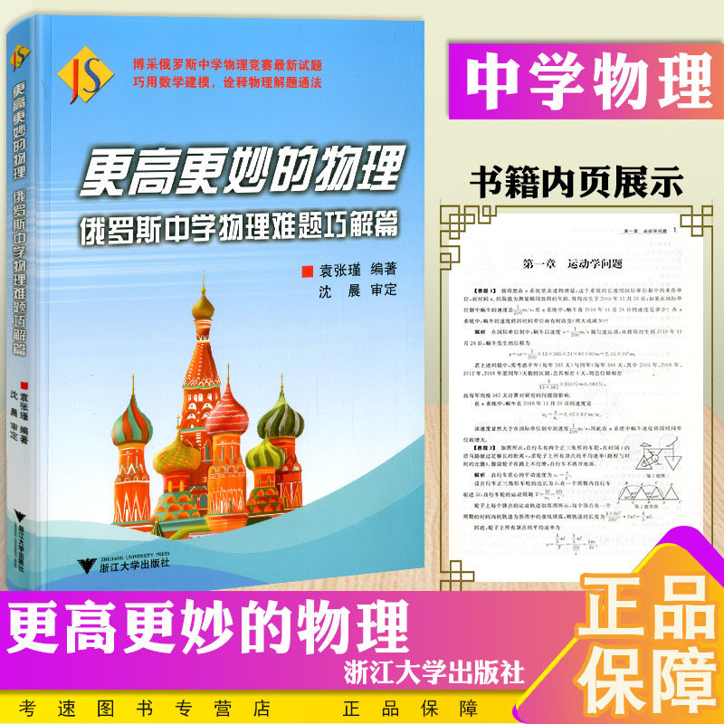 包邮 更高更妙的物理俄罗斯中学物理难题巧解篇 中学生物理竞赛培优训练巧用数学建模诠释物理解题通法思维方法专题难题解析资料