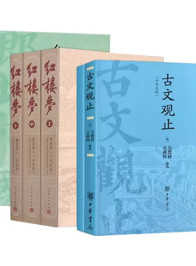 红楼梦正版原著上册中册下册