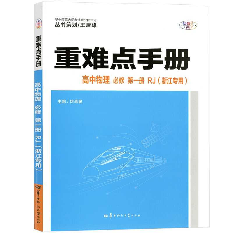 高中物理必修第一册RJ