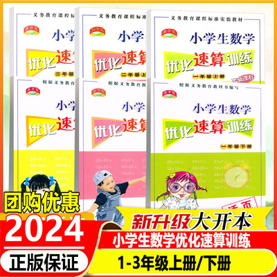 优化速算训练123年级上册下册