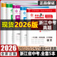 现货中考利剑2026版 最新 3年浙江省中考试卷汇编语文数学英语科学社会政治初三中考真题22.23.24.25年总复习四年中考历年真题试题卷