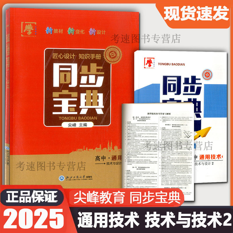 同步宝典高中通用技术与设计2