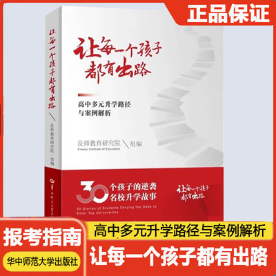 让每一个孩子都有出路