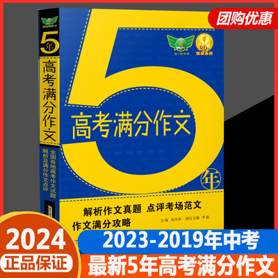 5年高考满分作文全国版高中生