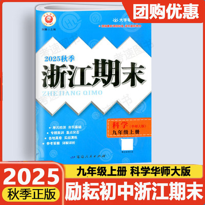 浙江期末九年级上册科学华师