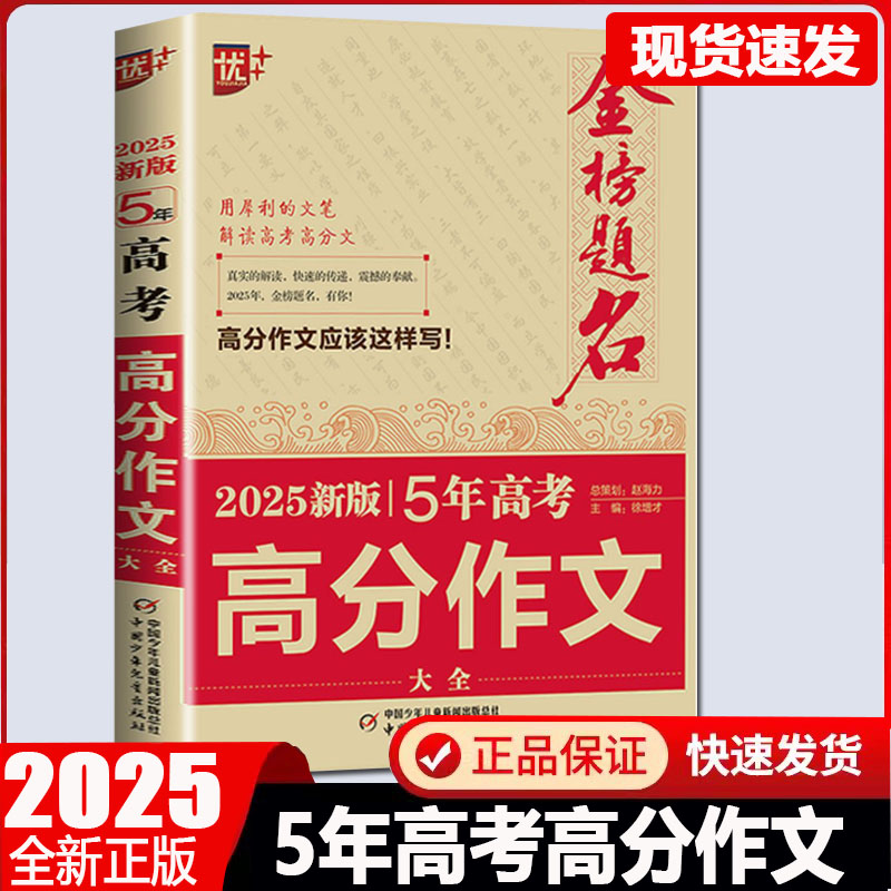 2025新版5年高考满分作文大全