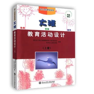 数学可以很好玩教师用书一起玩数学操作手册大中小任选浙江人民出版社幼儿园数学教材