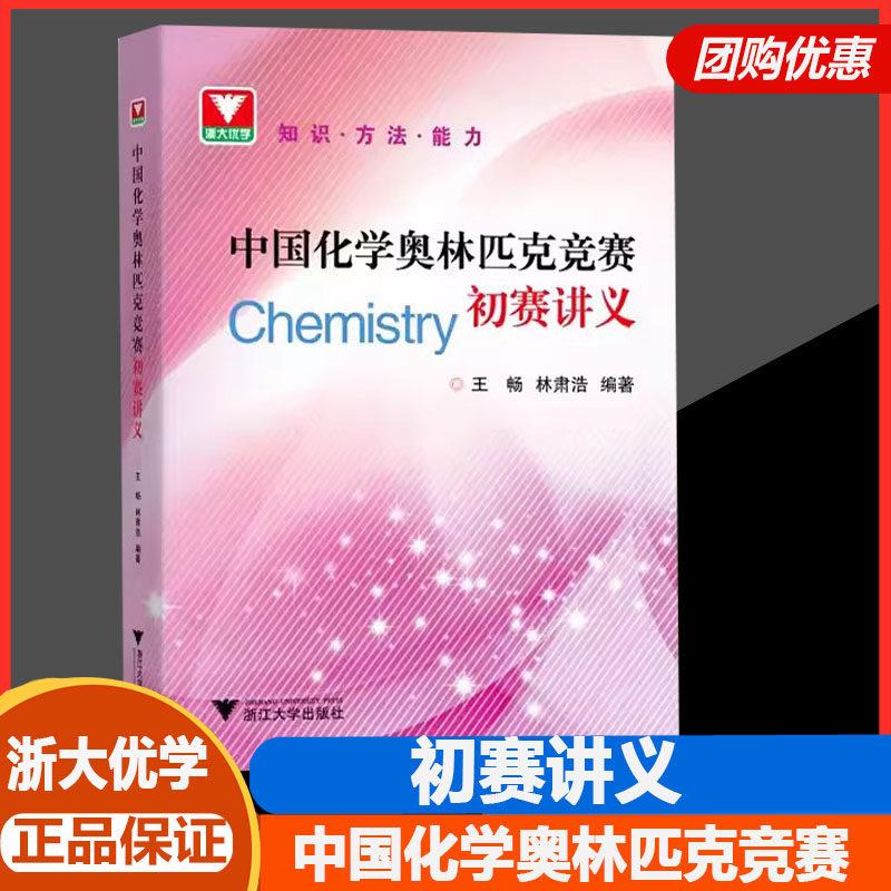 中国化学奥林匹克竞赛初赛讲义