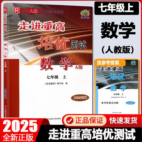 走进重高培优讲义七年级数学上册