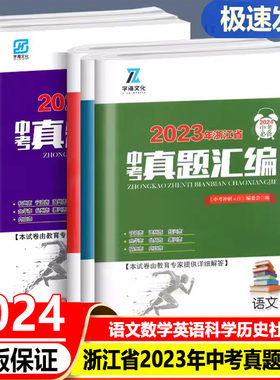 2023年浙江省中考真题汇编