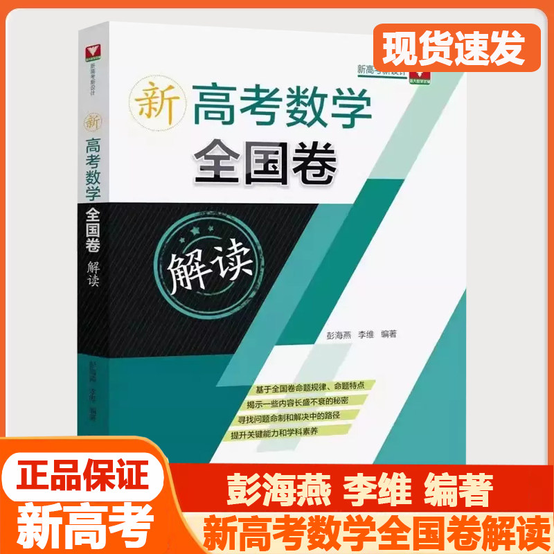 新高考数学全国卷解读
