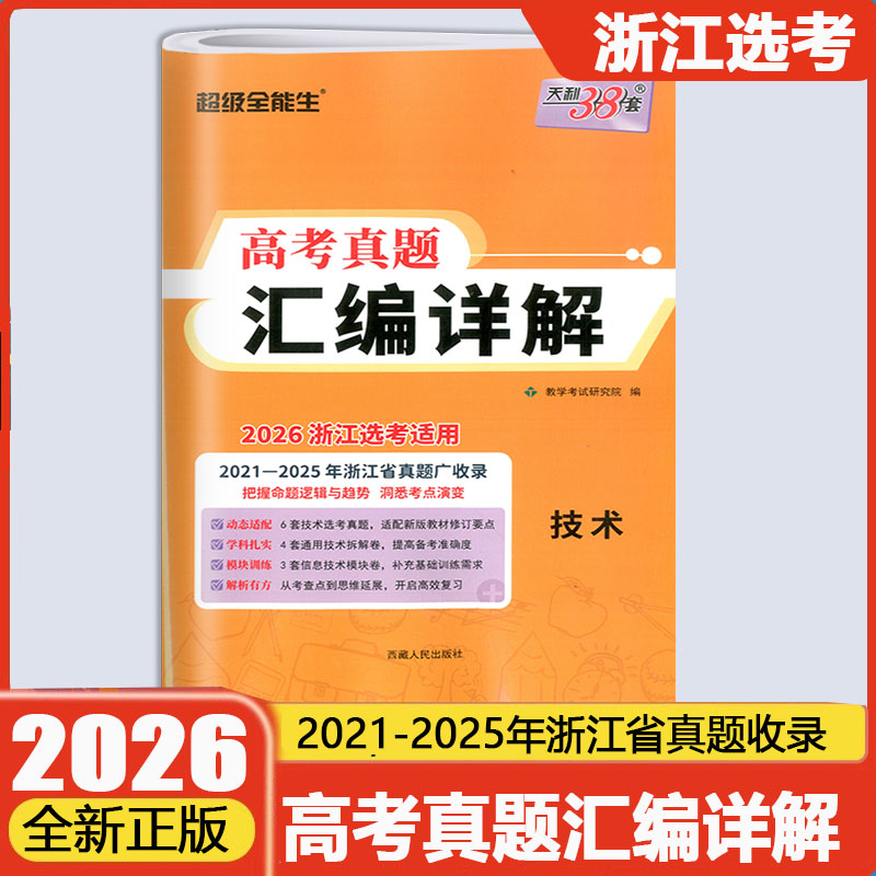 选考技术真题2020-2024浙江省