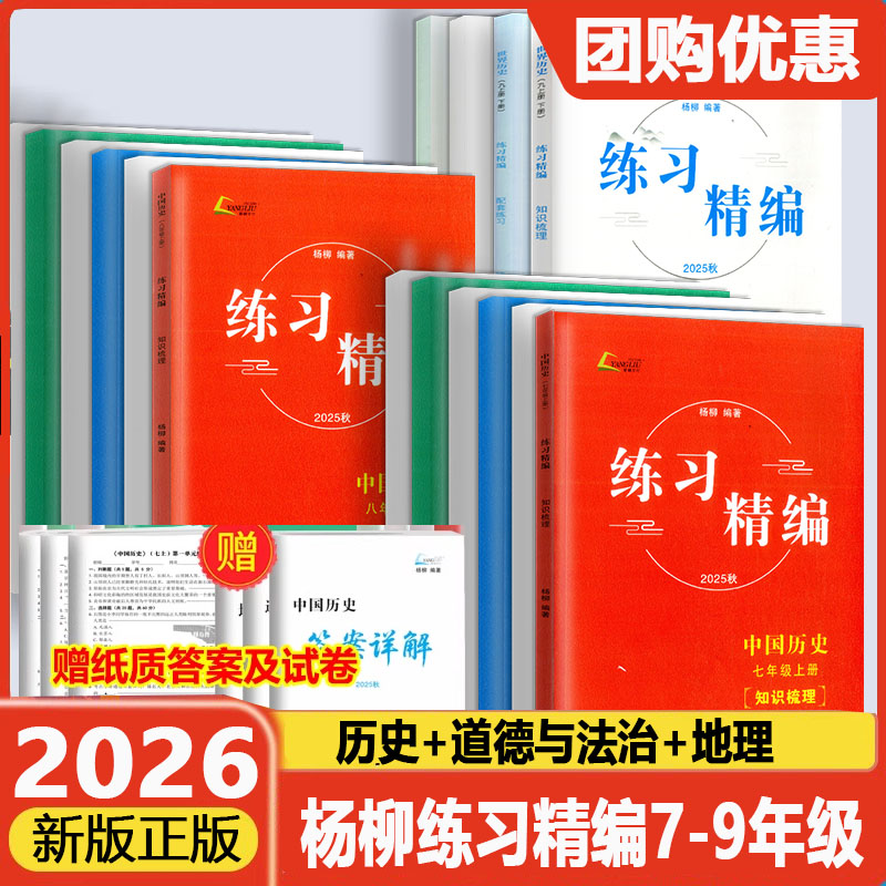 杨柳练习精编789年级任选