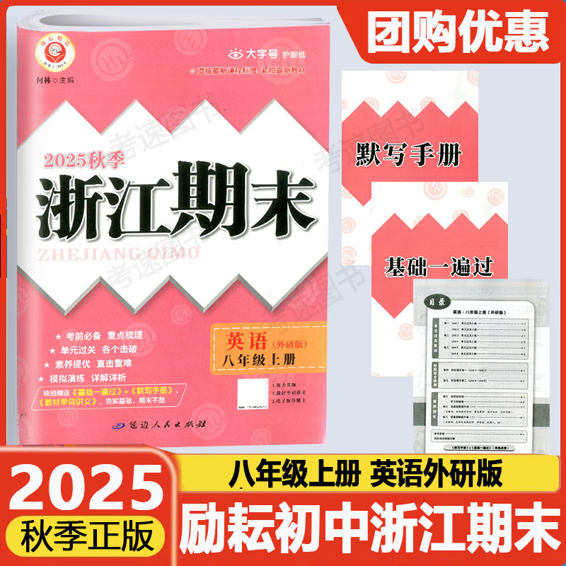 浙江期末八年级上册英语外研版