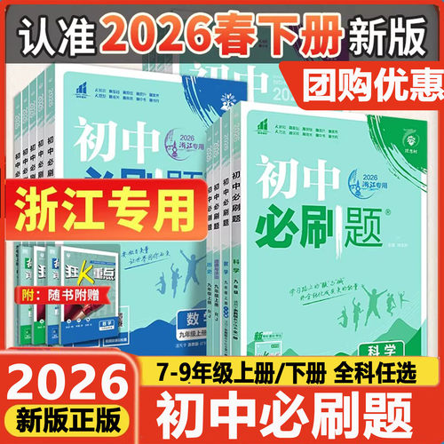 初中必刷题七八九上册下册