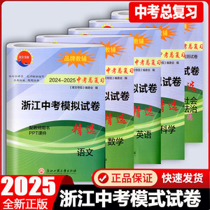 浙江中考模拟试卷精选