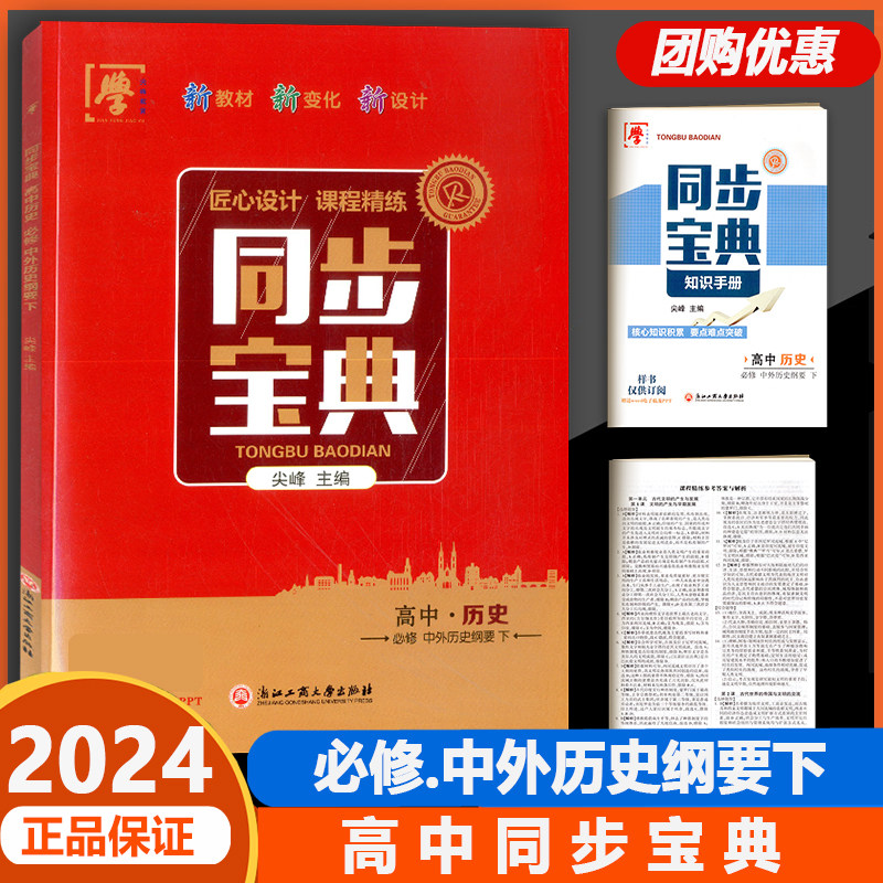 中历史必修中外历史纲要下