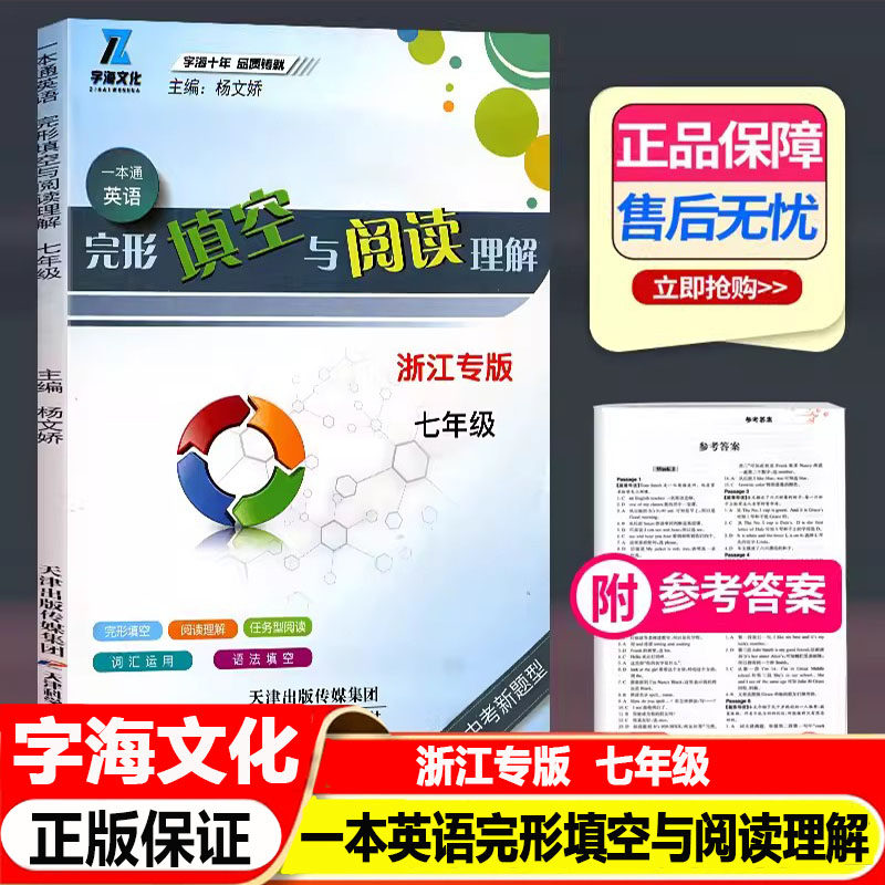 一本通英语完形填空与阅读理解