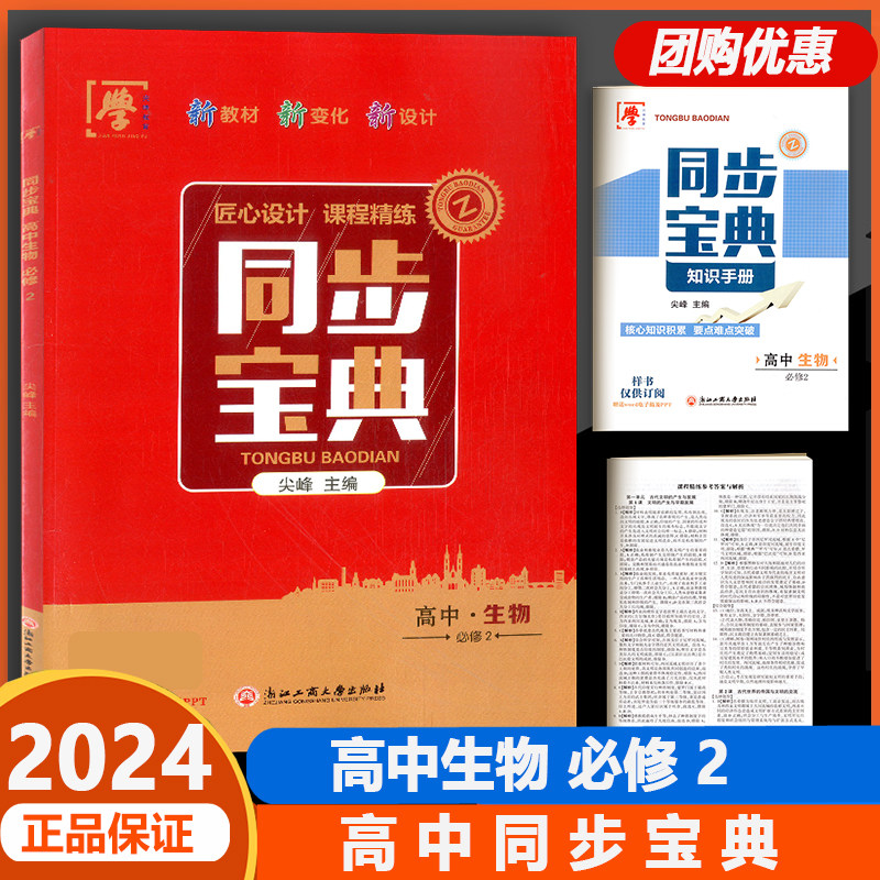 同步宝典高中生物必修2